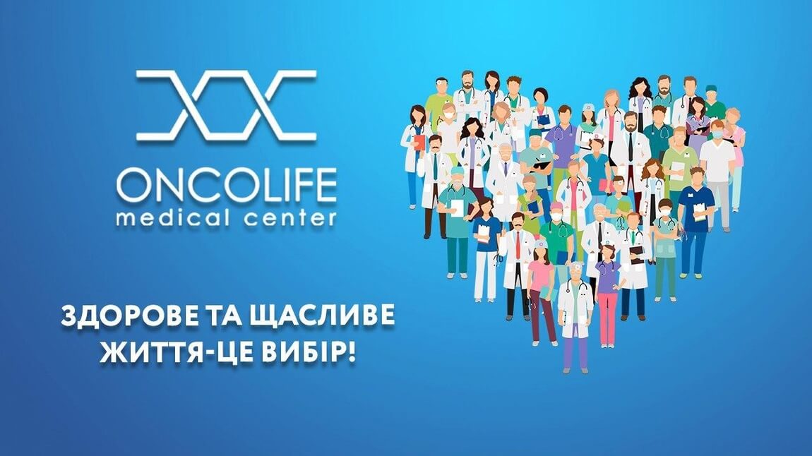 Хіміотерапія в Онколайф